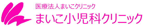 まいこ小児科クリニック 早良区有田 賀茂駅 次郎丸駅