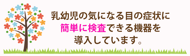 まいこ小児科クリニック